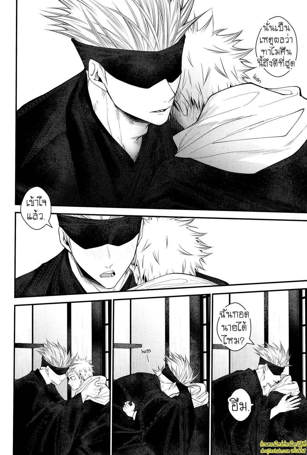 สรวงสวรรค์นี้เพื่อนาย ยูจิ x โกโจ 02